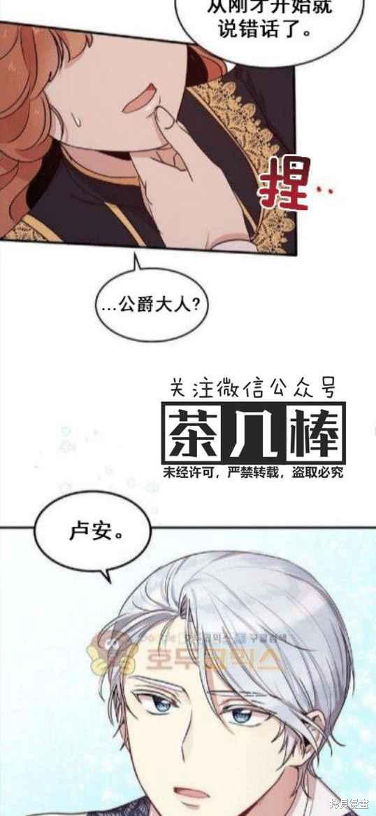 冷血公爵的变心 第29话 第46页