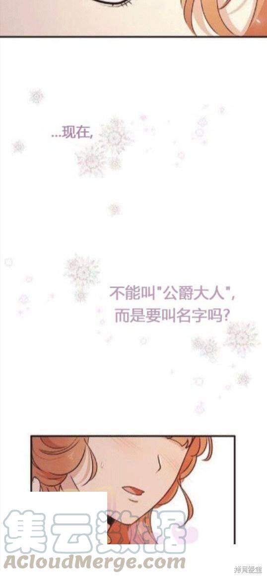 冷血公爵的变心 第29话 第49页