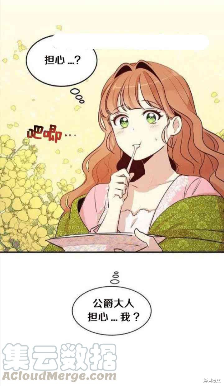 冷血公爵的变心 第29话 第9页