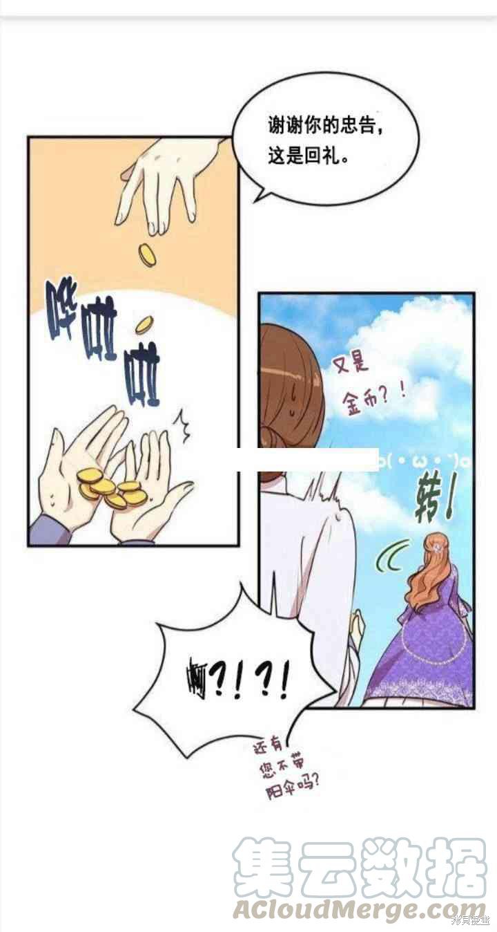 冷血公爵的变心 第30话 第21页
