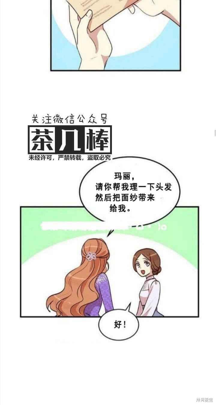 冷血公爵的变心 第30话 第30页