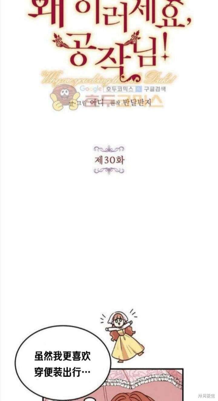 冷血公爵的变心 第30话 第4页
