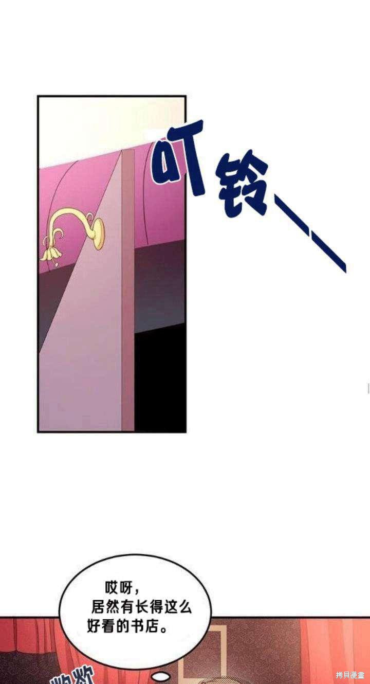 冷血公爵的变心 第30话 第31页