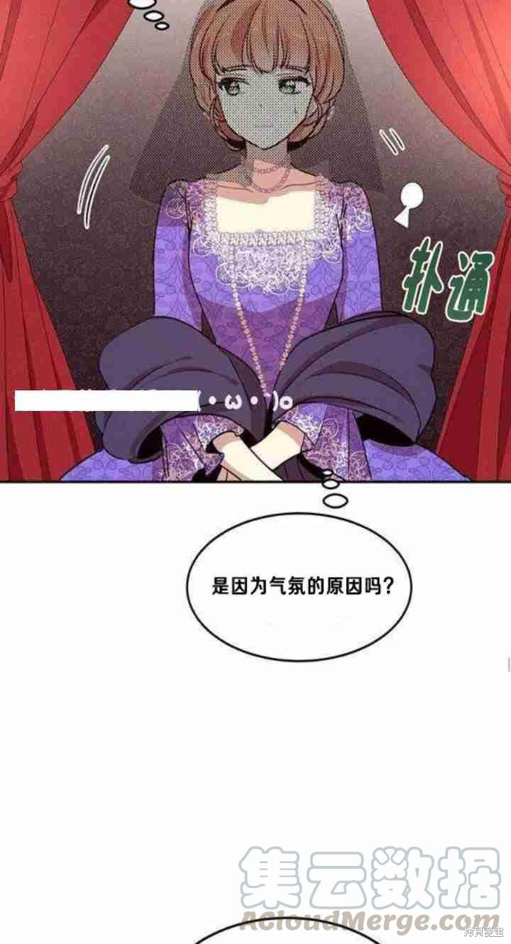 冷血公爵的变心 第30话 第33页