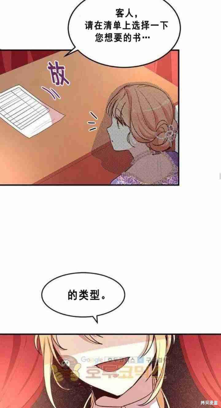 冷血公爵的变心 第30话 第34页