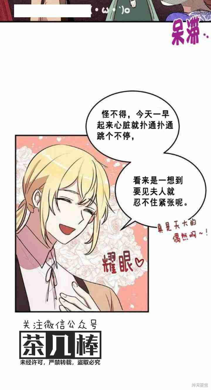 冷血公爵的变心 第30话 第38页