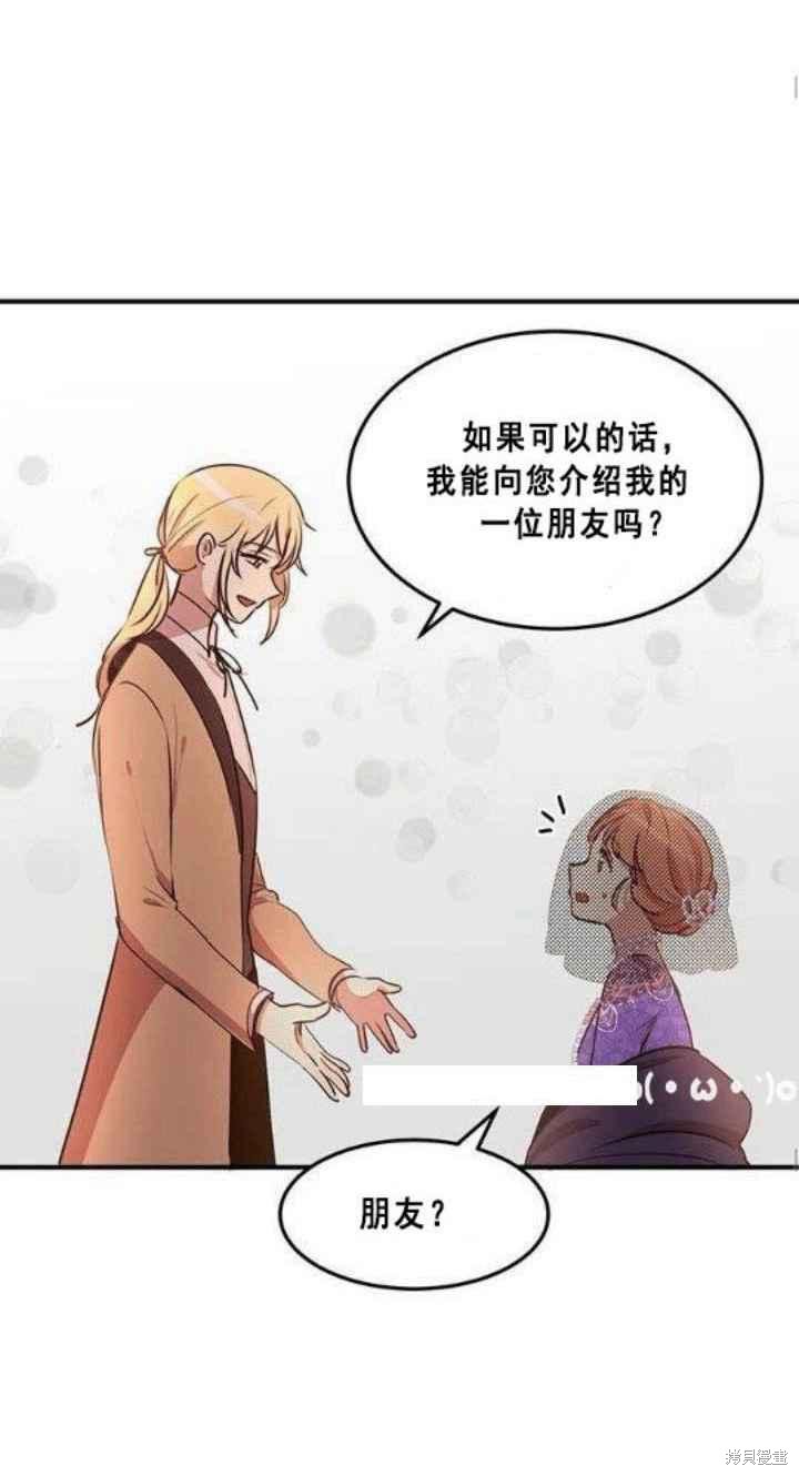 冷血公爵的变心 第30话 第40页