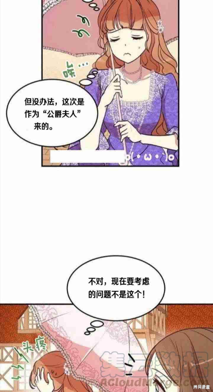 冷血公爵的变心 第30话 第5页