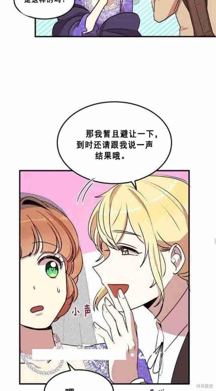 冷血公爵的变心 第30话 第46页
