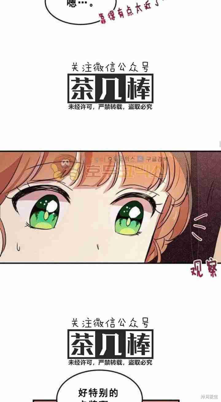 冷血公爵的变心 第30话 第47页
