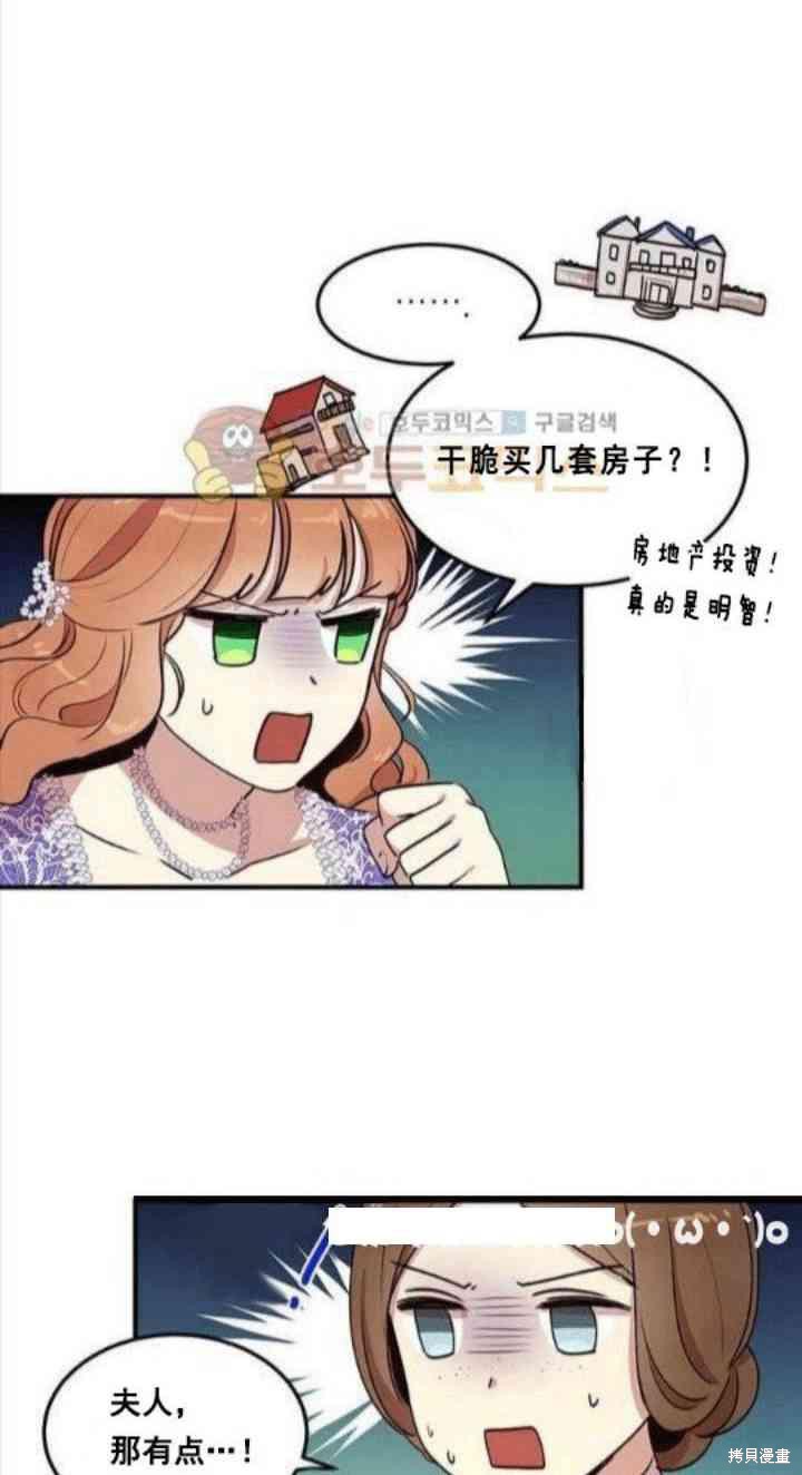 冷血公爵的变心 第30话 第8页
