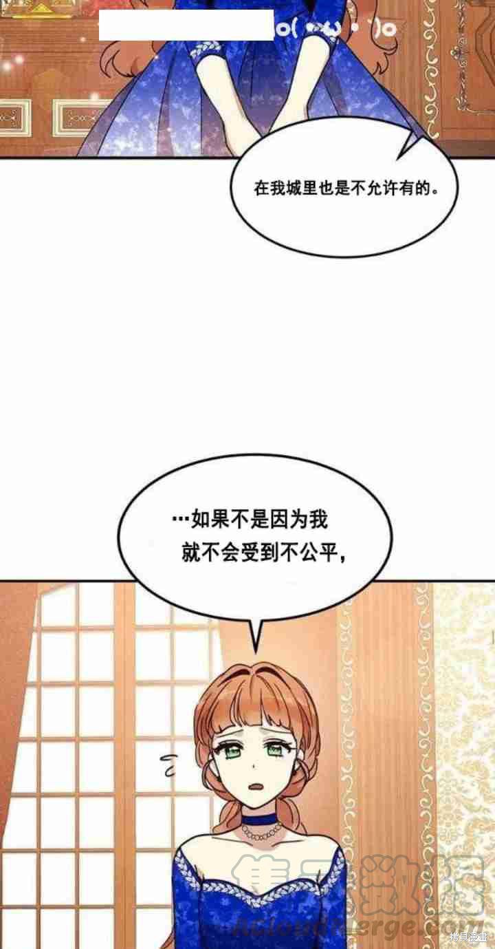 冷血公爵的变心 第32话 第33页