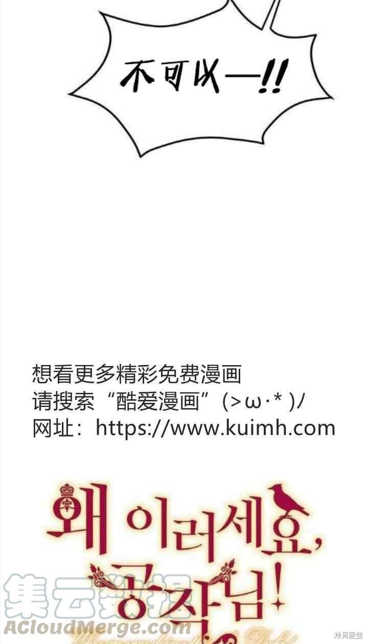 冷血公爵的变心 第32话 第5页