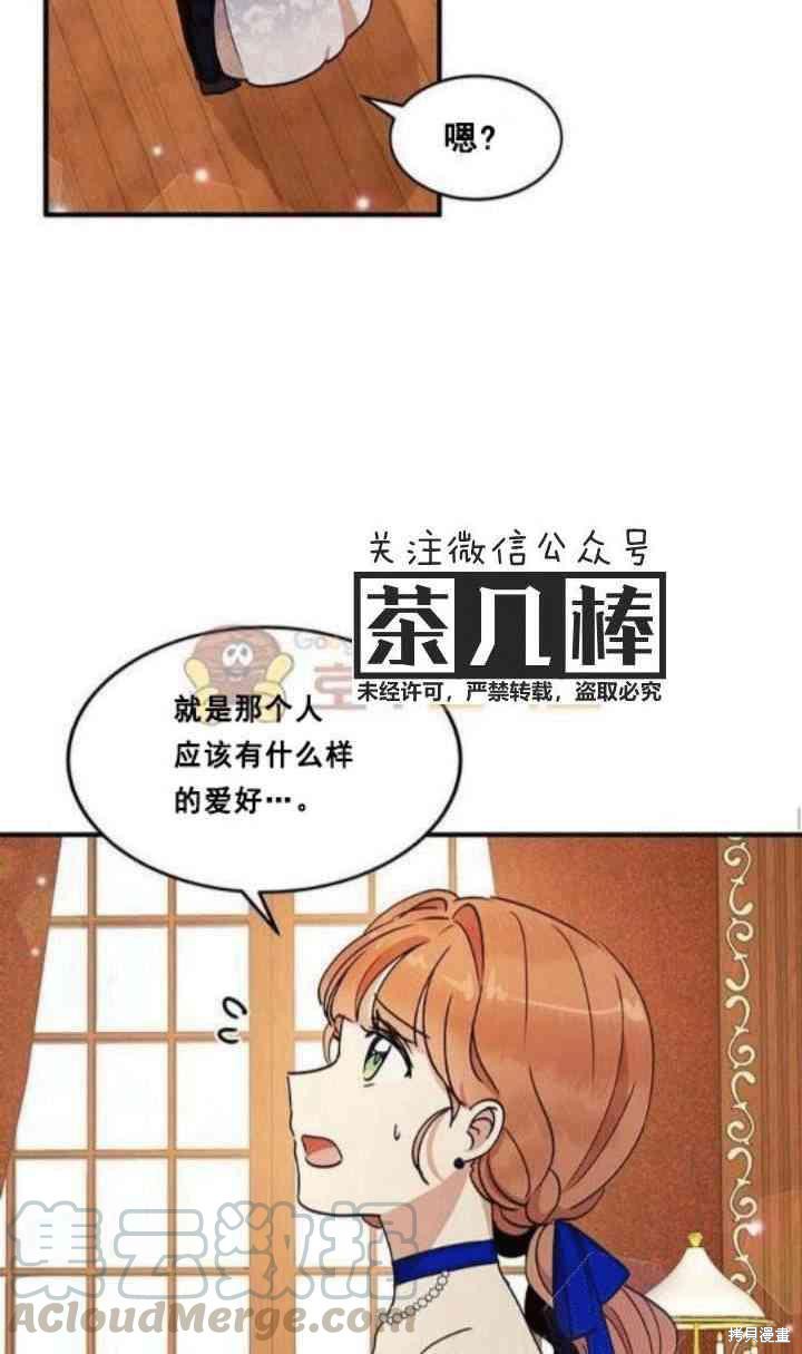 冷血公爵的变心 第32话 第49页