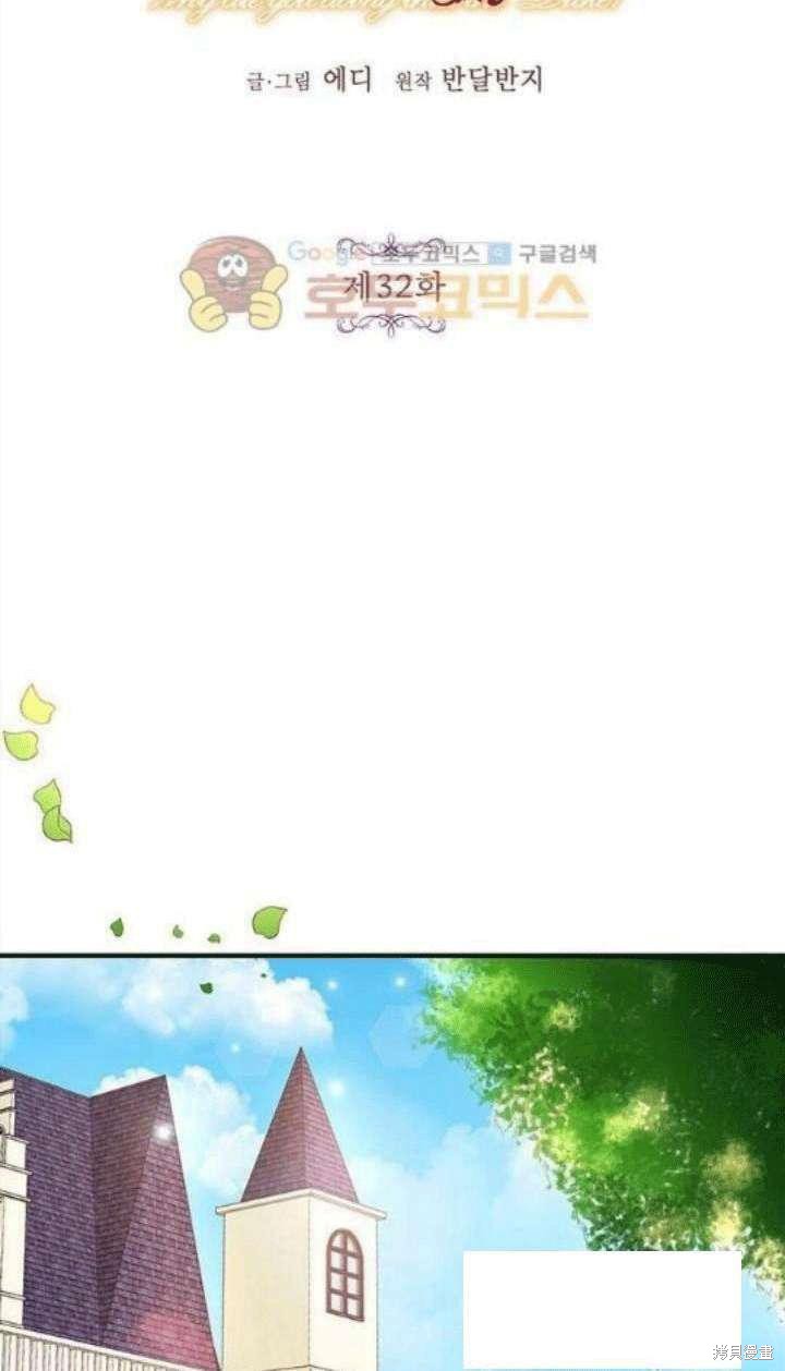 冷血公爵的变心 第32话 第6页