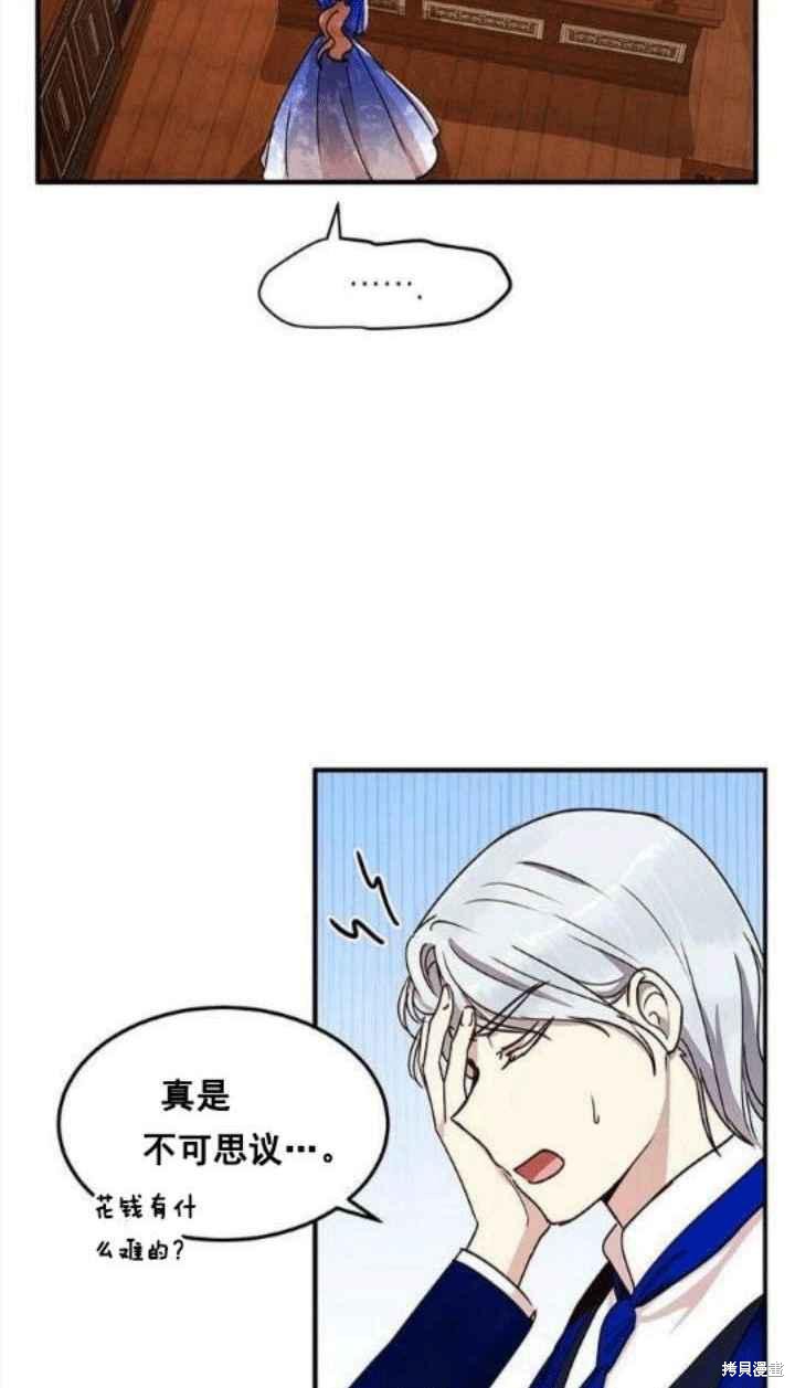 冷血公爵的变心 第32话 第8页