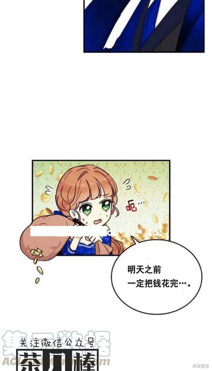 冷血公爵的变心 第32话 第9页