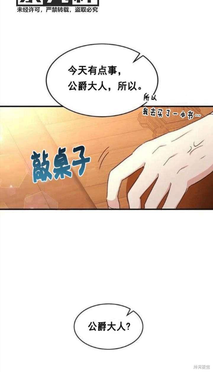 冷血公爵的变心 第32话 第10页