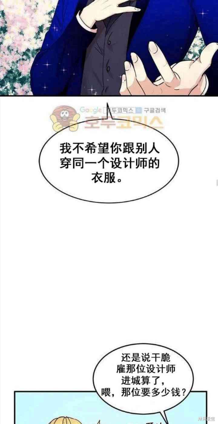 冷血公爵的变心 第33话 第14页