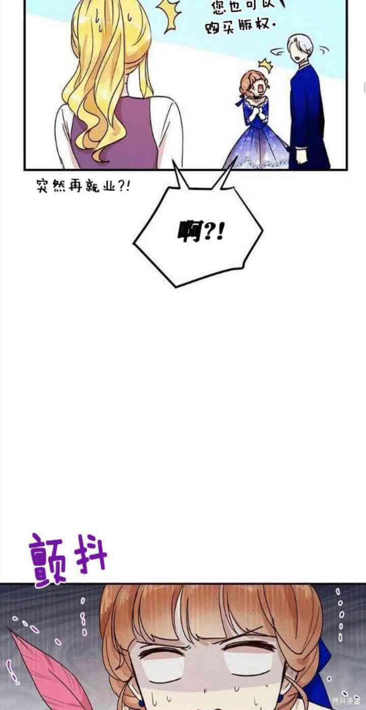 冷血公爵的变心 第33话 第15页
