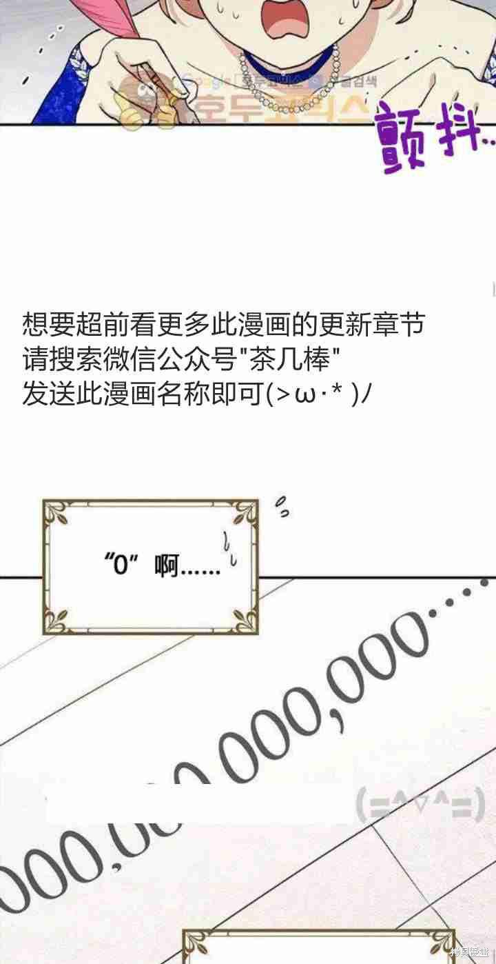 冷血公爵的变心 第33话 第16页