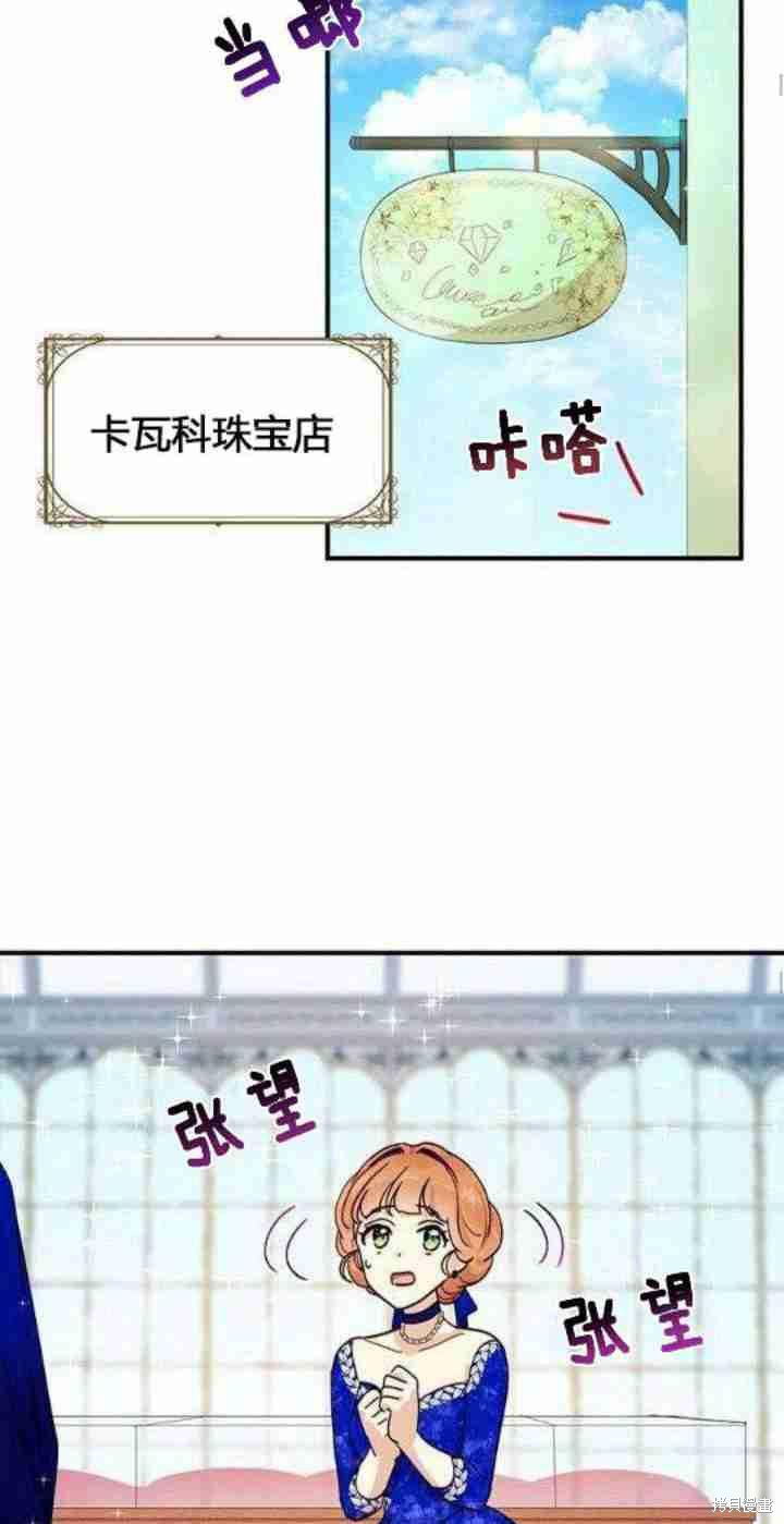 冷血公爵的变心 第33话 第19页