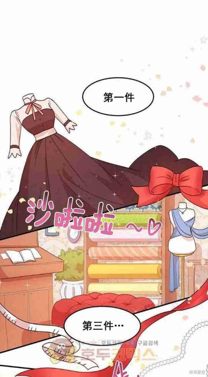 冷血公爵的变心 第33话 第3页