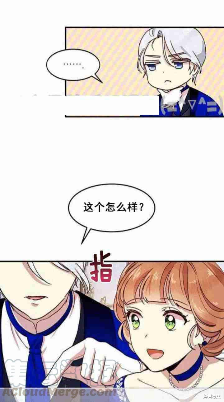 冷血公爵的变心 第33话 第21页