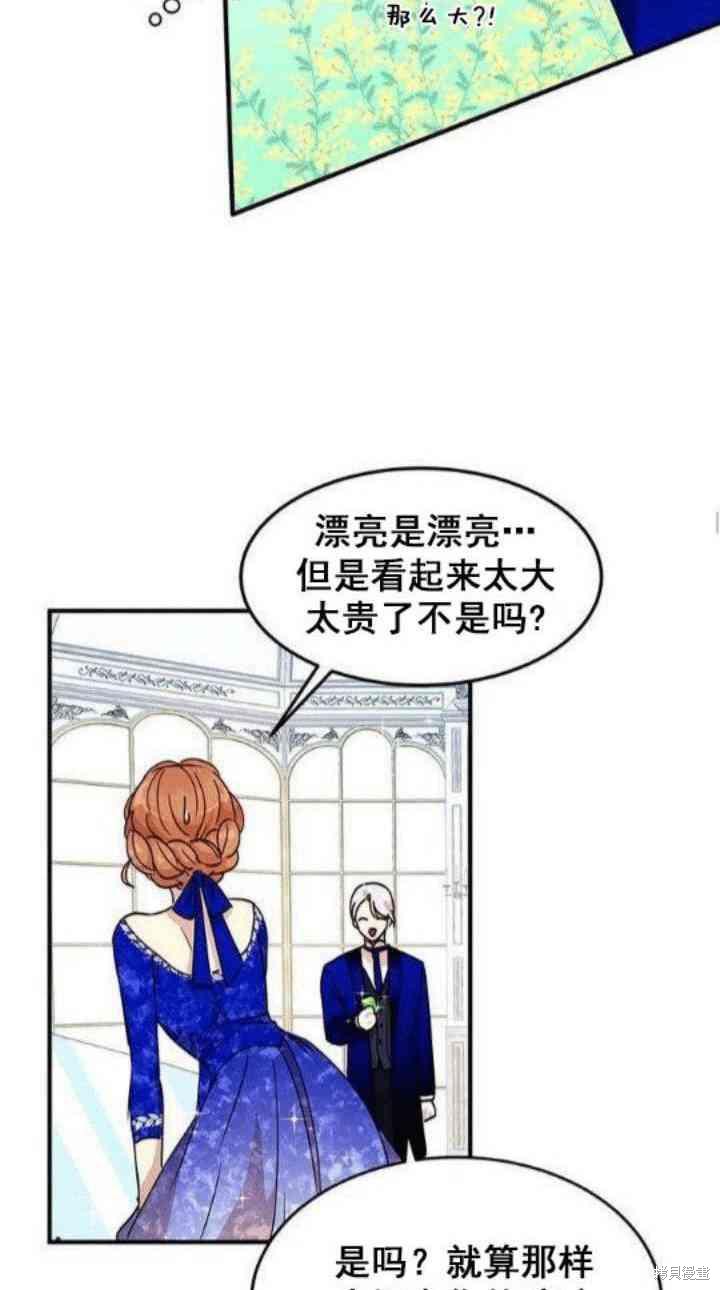 冷血公爵的变心 第33话 第23页
