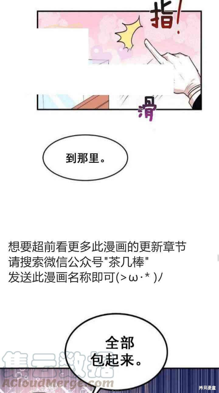 冷血公爵的变心 第33话 第25页
