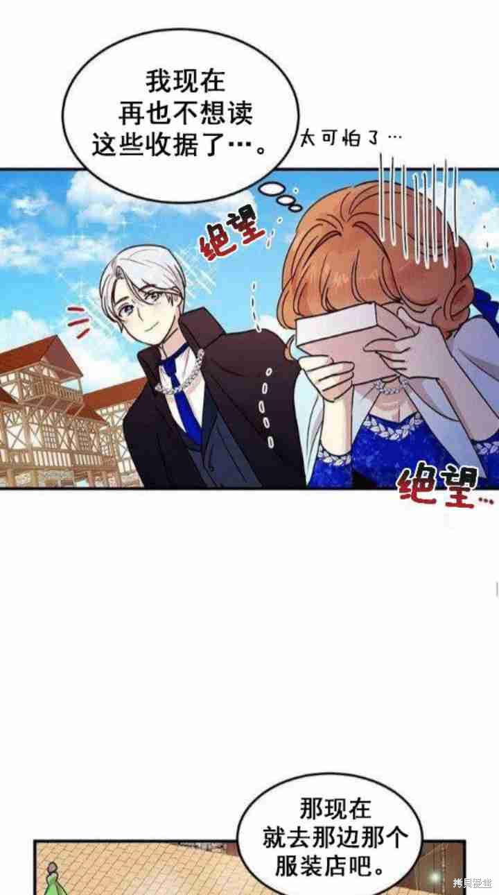 冷血公爵的变心 第33话 第28页