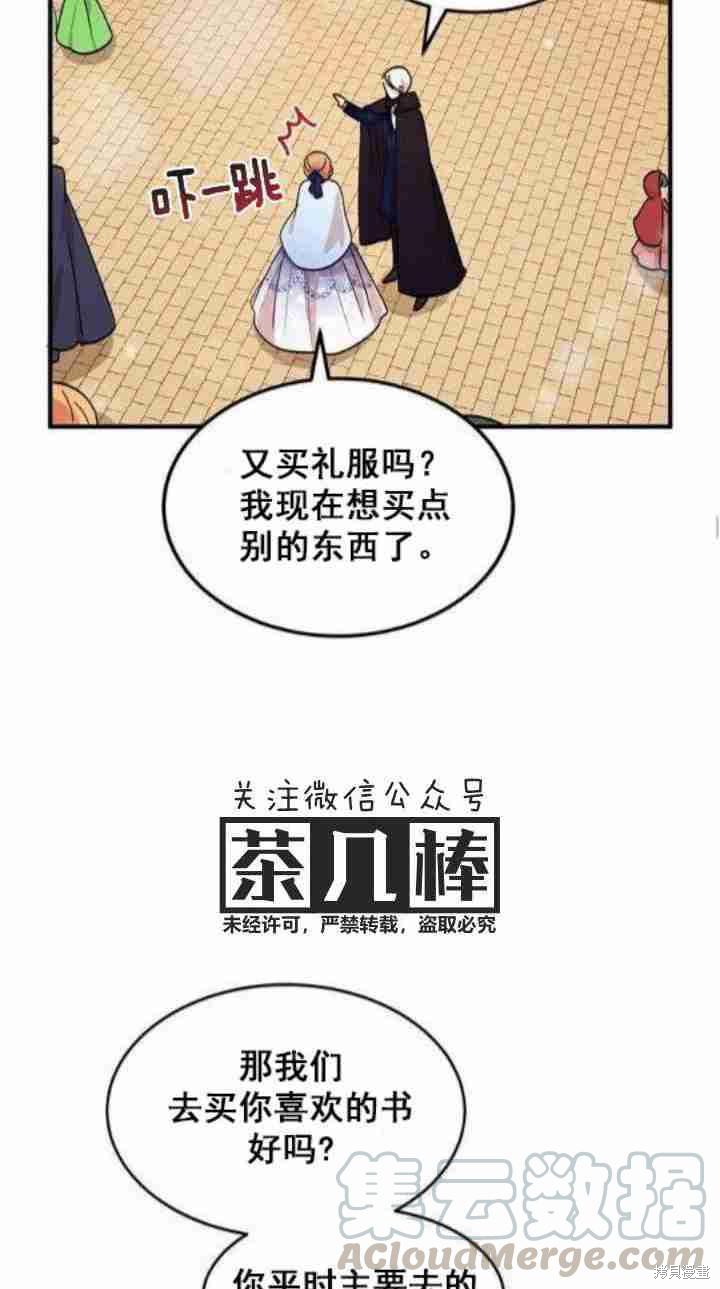 冷血公爵的变心 第33话 第29页