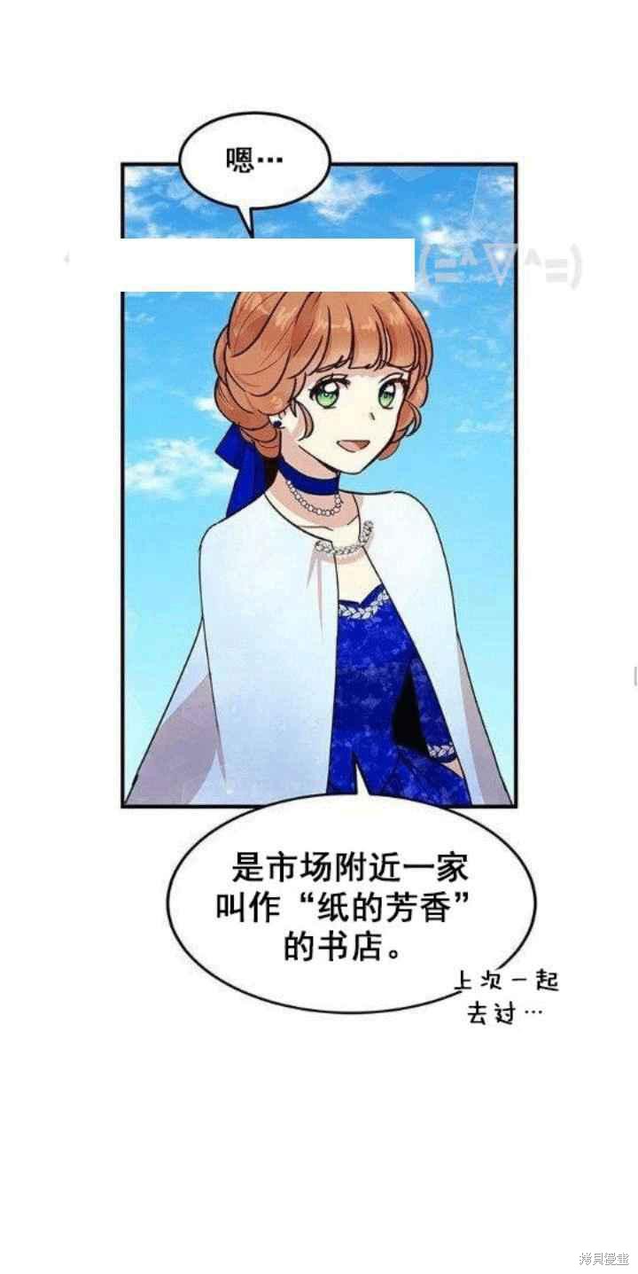 冷血公爵的变心 第33话 第31页