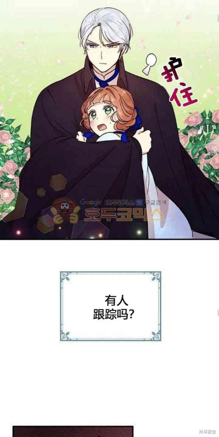 冷血公爵的变心 第33话 第36页