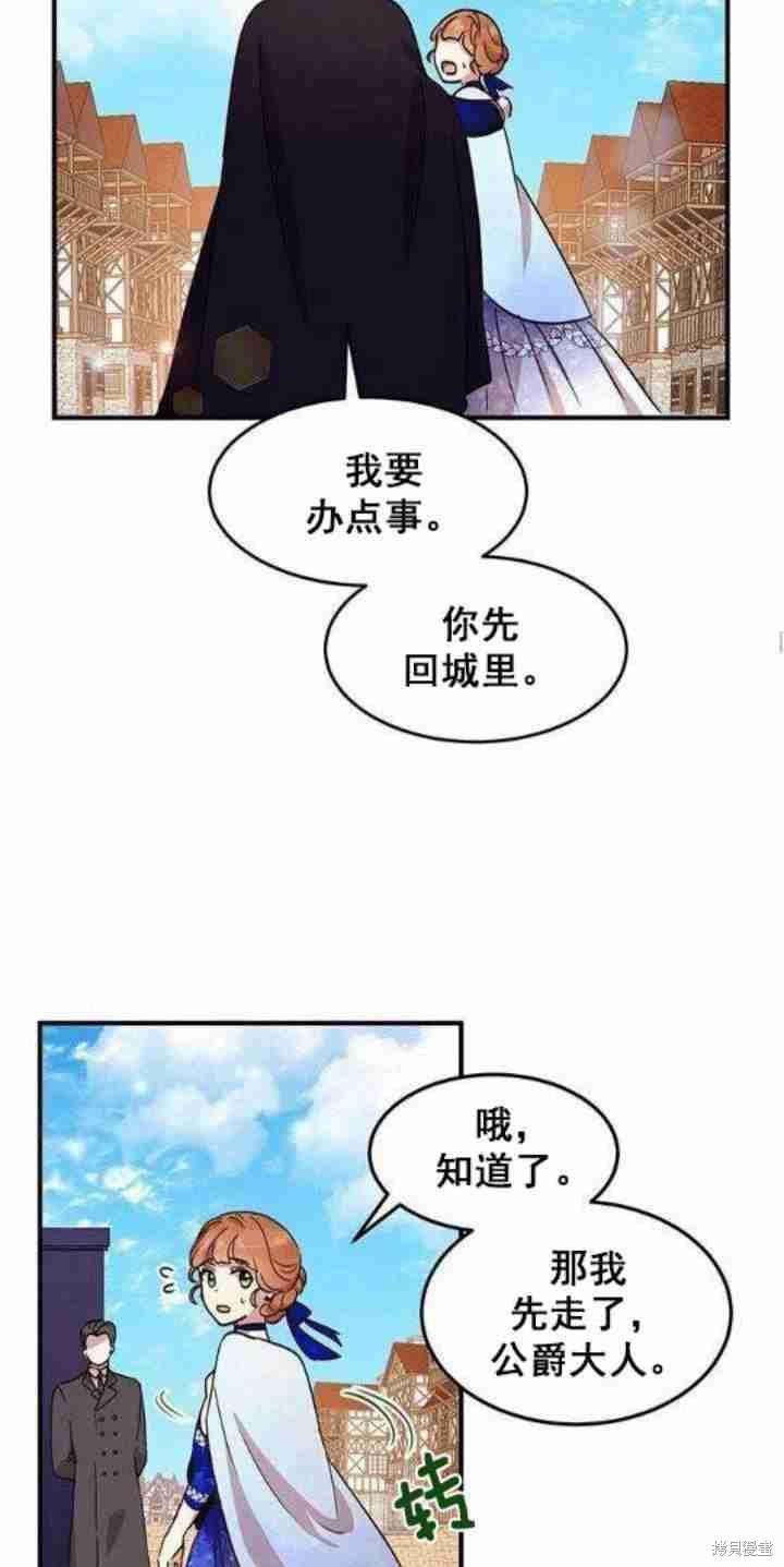 冷血公爵的变心 第33话 第39页