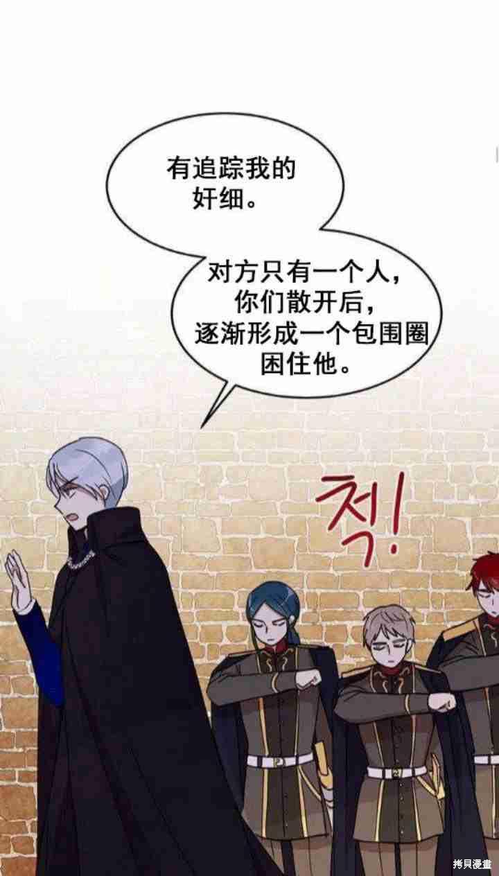 冷血公爵的变心 第33话 第43页