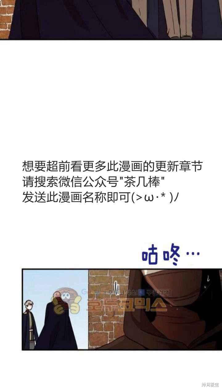 冷血公爵的变心 第33话 第44页