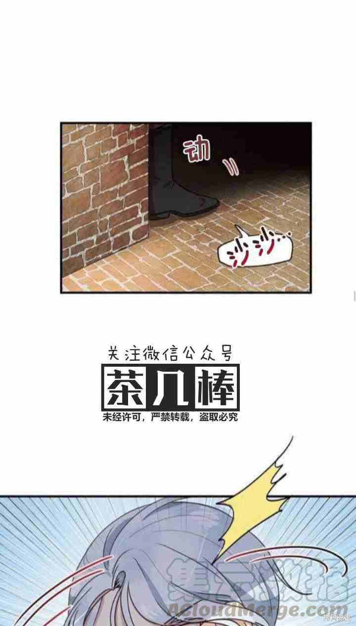 冷血公爵的变心 第33话 第45页
