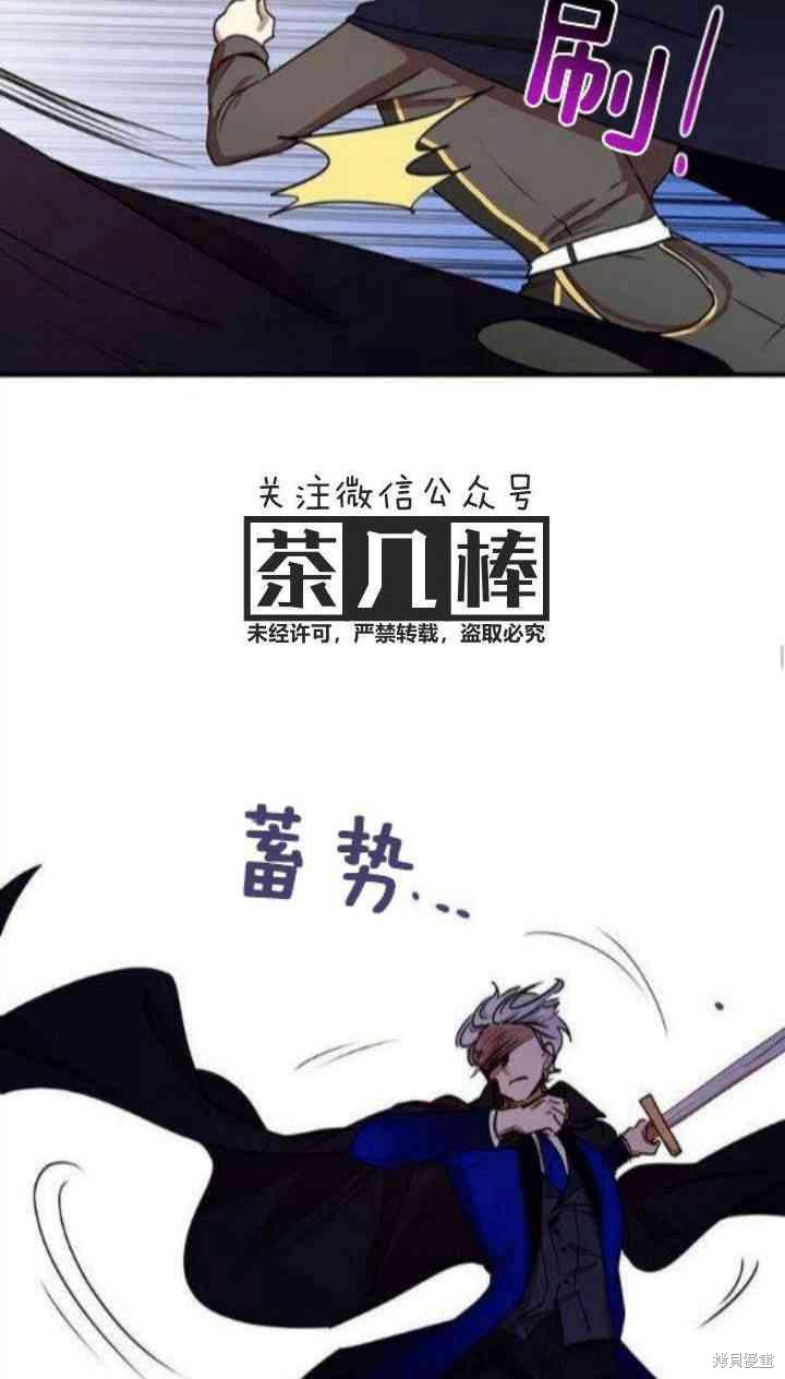 冷血公爵的变心 第33话 第48页