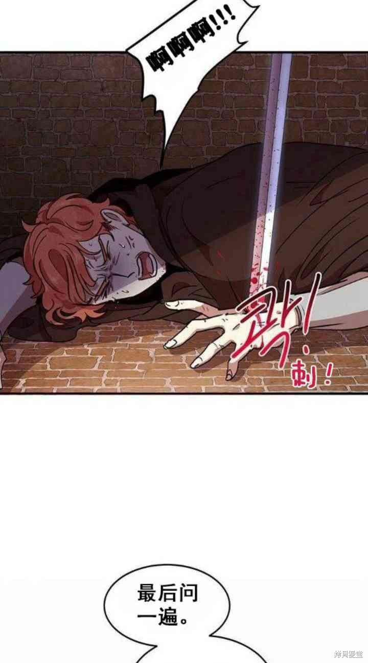 冷血公爵的变心 第33话 第55页
