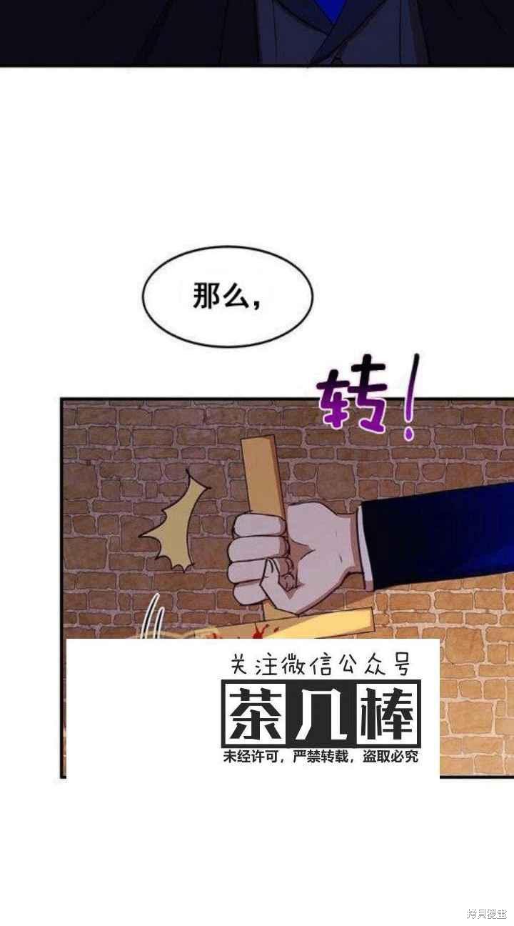 冷血公爵的变心 第33话 第58页