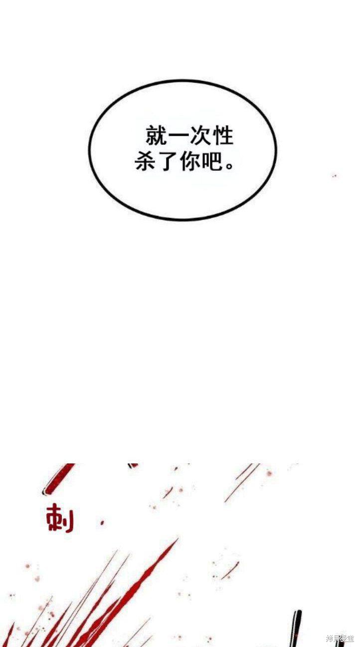 冷血公爵的变心 第33话 第59页