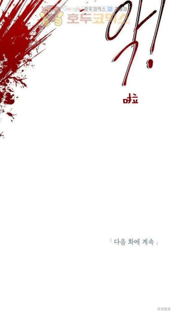 冷血公爵的变心 第33话 第60页