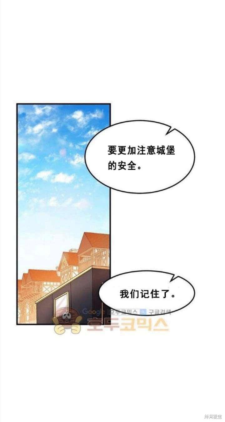 冷血公爵的变心 第34话 第11页