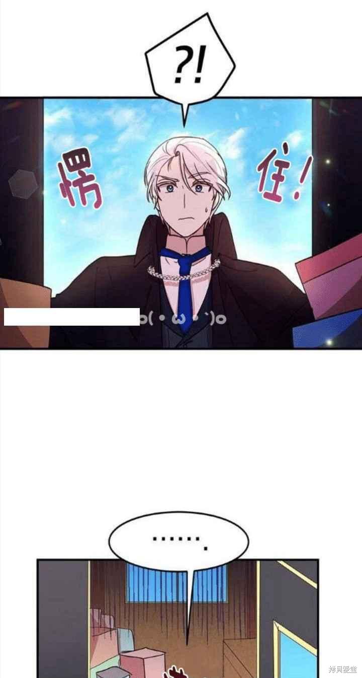 冷血公爵的变心 第34话 第12页