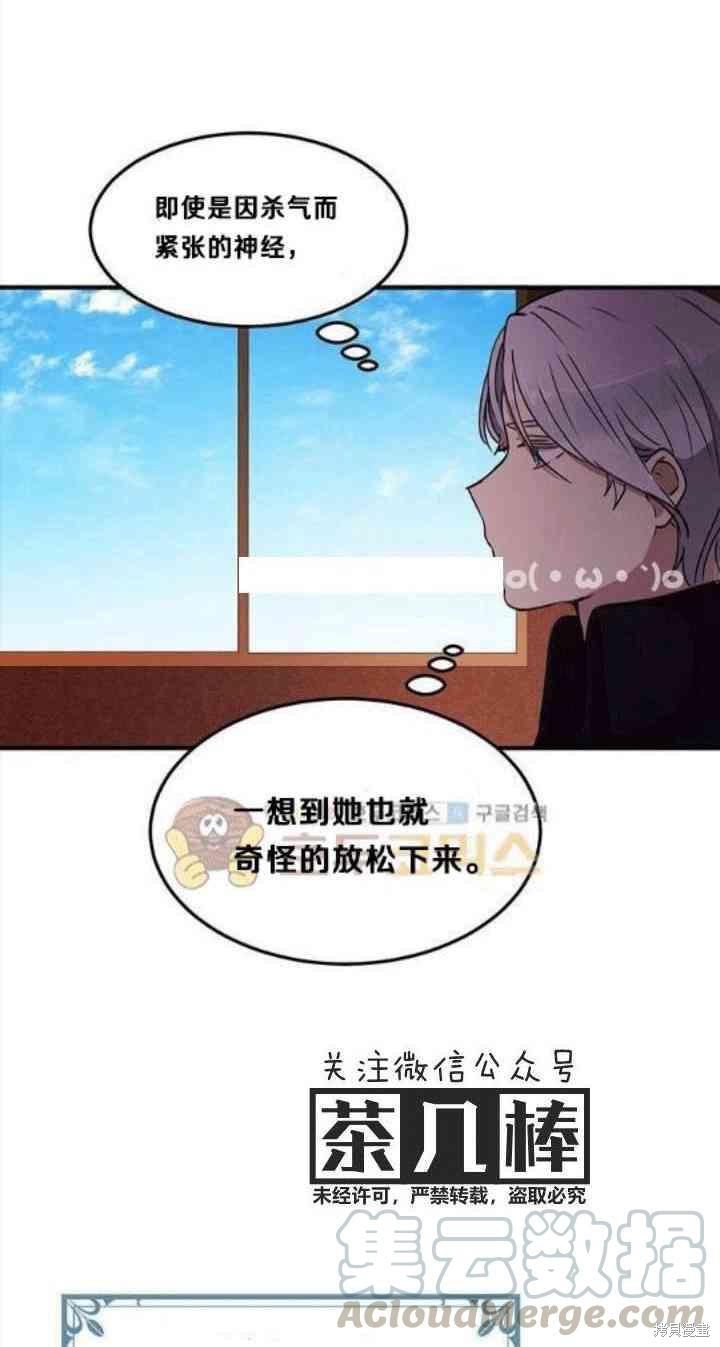 冷血公爵的变心 第34话 第17页