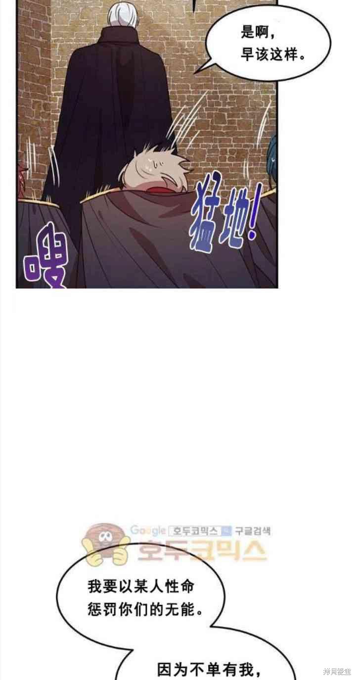 冷血公爵的变心 第34话 第3页