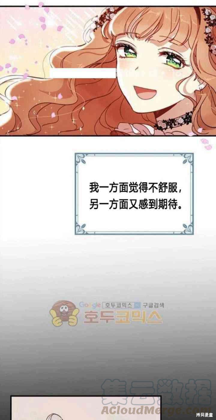 冷血公爵的变心 第34话 第21页