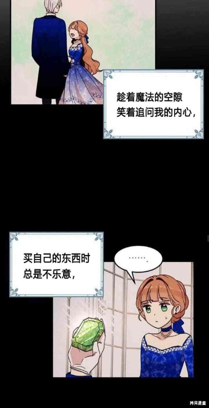 冷血公爵的变心 第34话 第22页