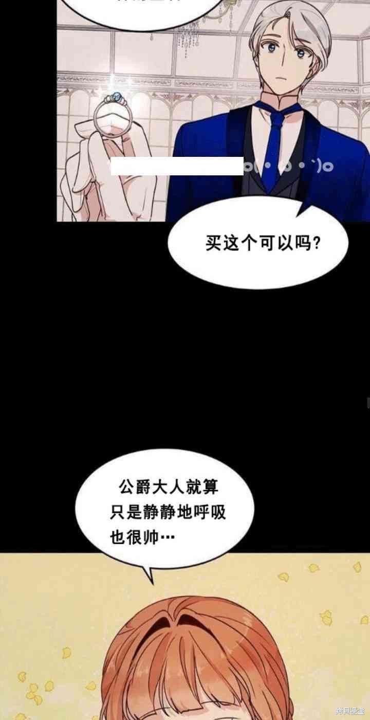 冷血公爵的变心 第34话 第24页